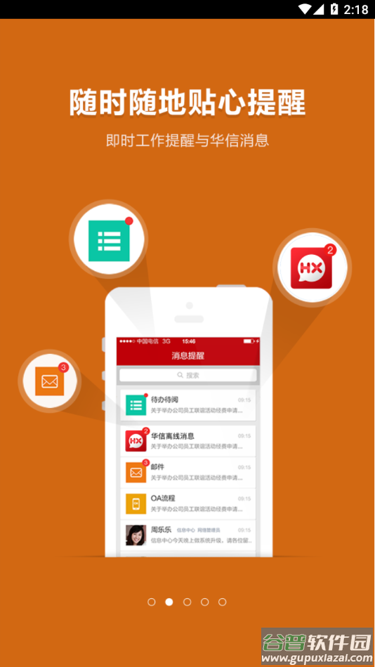 华夏幸福移动办公app截图1