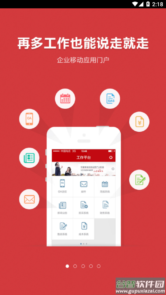 华夏幸福移动办公app截图2
