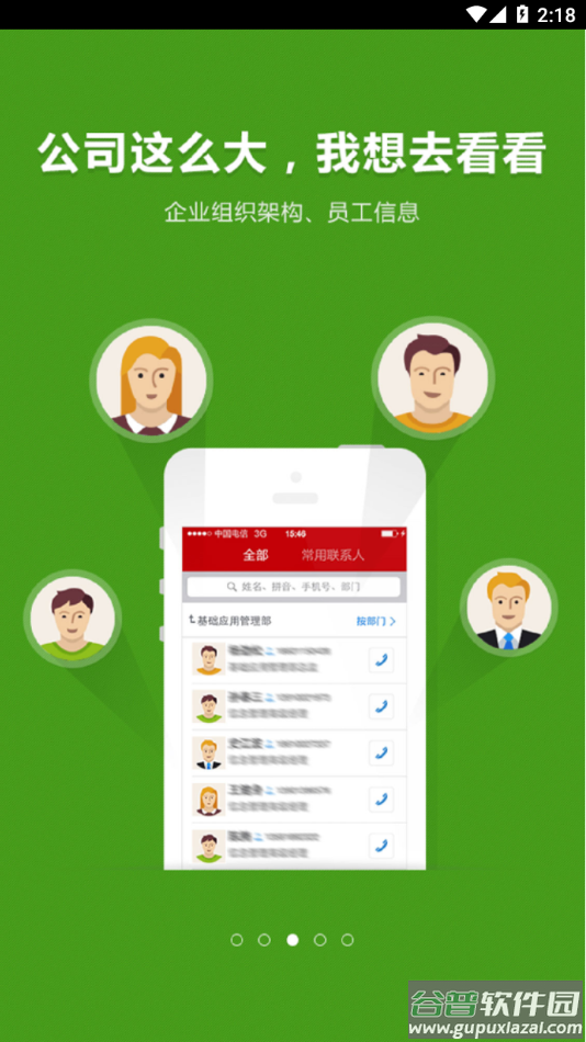 华夏幸福移动办公app截图3
