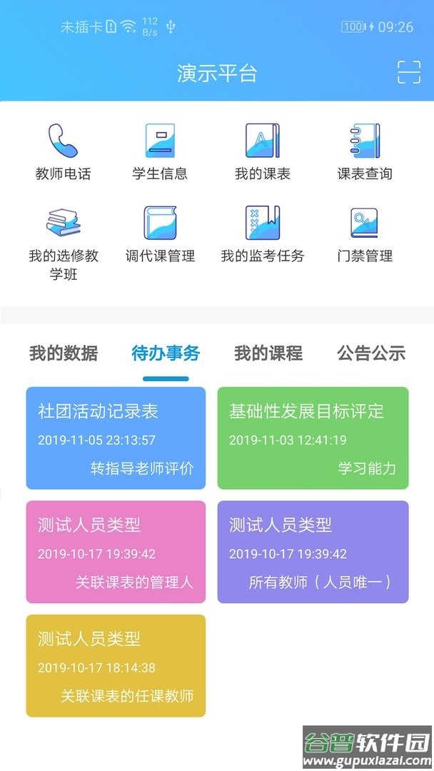 新至道官方版截图3