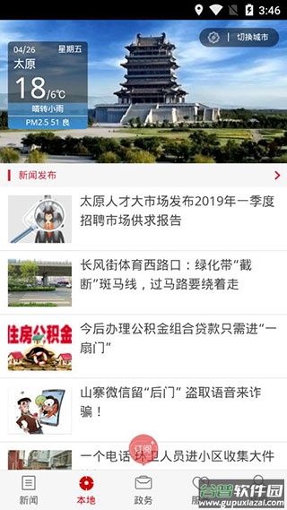 山西日报app截图2