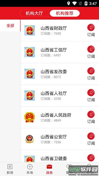 山西日报app截图3