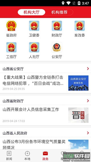 山西日报app截图4