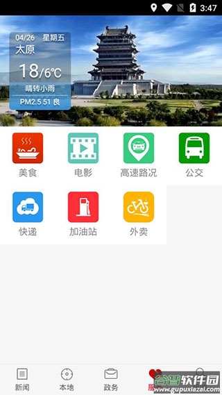 山西日报app截图5