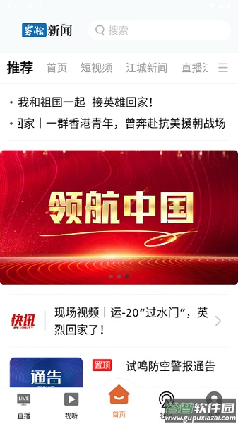 吉林雾凇台app下载安装