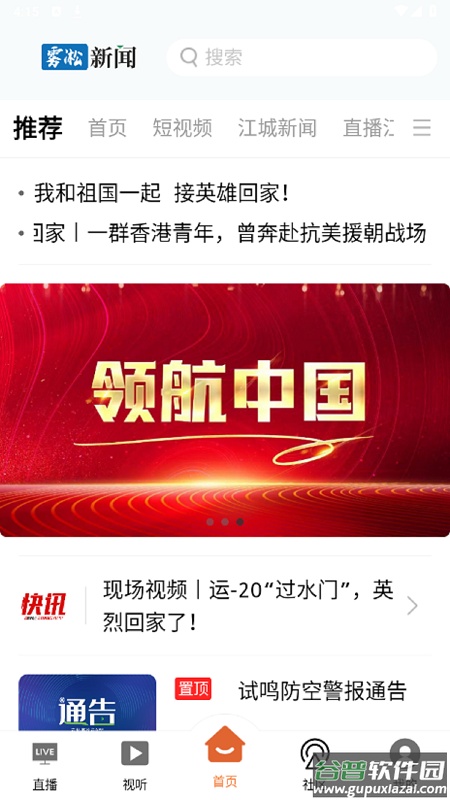 吉林雾凇台app下载安装截图1