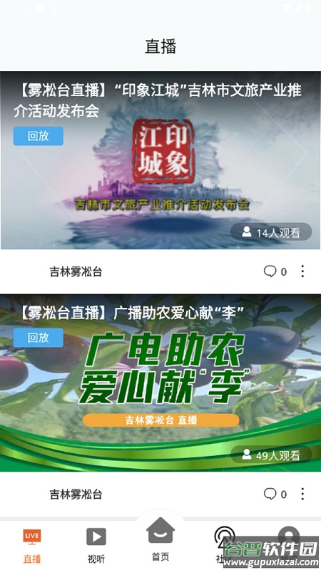 吉林雾凇台app下载安装截图2