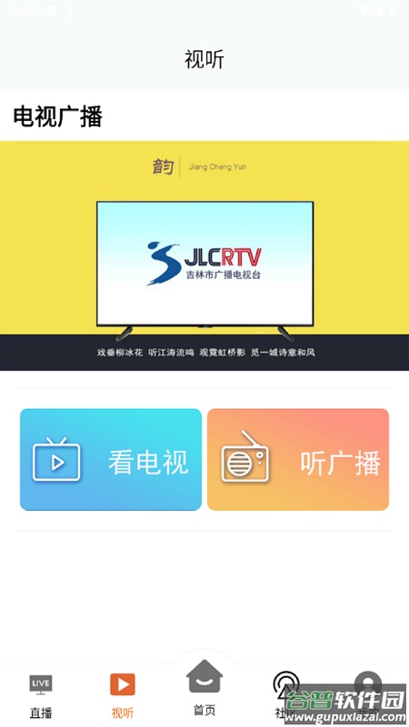 吉林雾凇台app下载安装截图3