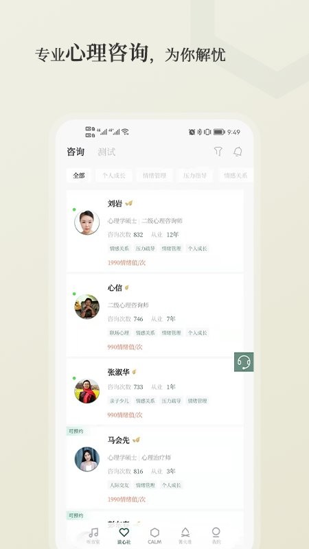 小情绪手机版截图3