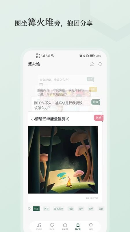 小情绪手机版截图4