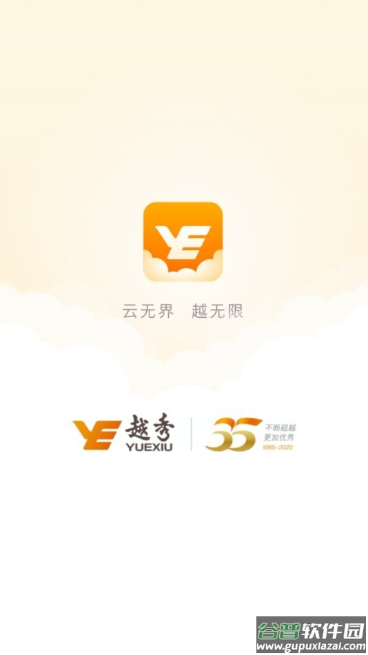 云上越秀手机端 云上越秀app官方下载