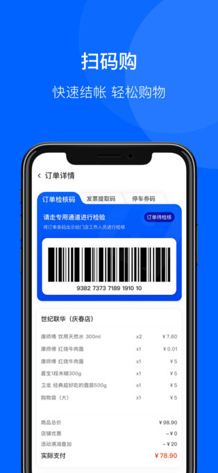 联华鲸选app截图4