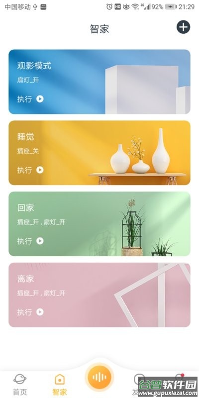 欧堡物联app