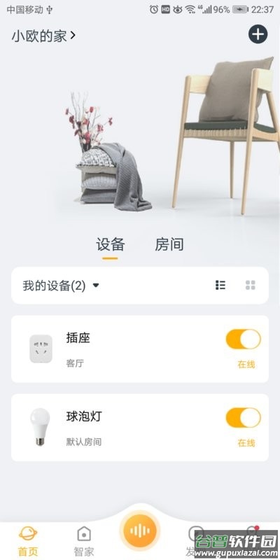 欧堡物联智能插座截图1