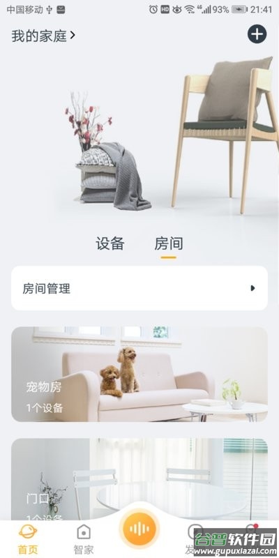 欧堡物联智能插座截图2