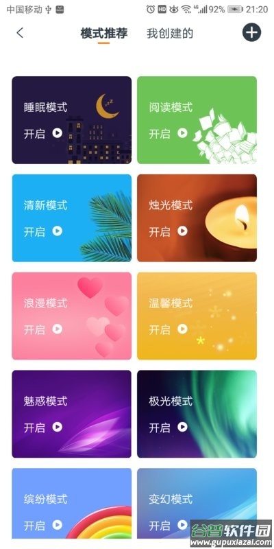 欧堡物联智能插座截图4
