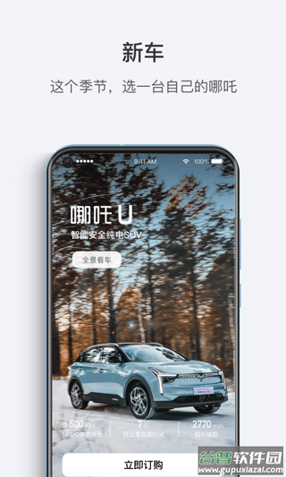 合众汽车app(改名为哪吒汽车)截图1