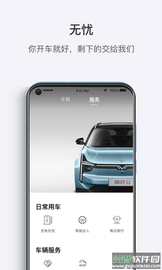 合众汽车app(改名为哪吒汽车)截图3