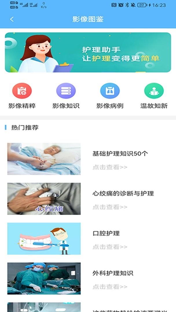 临床助手官方版