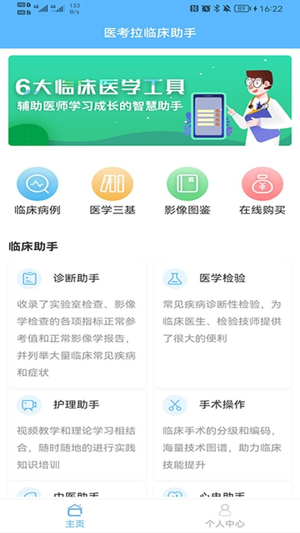 临床助手官方版截图1