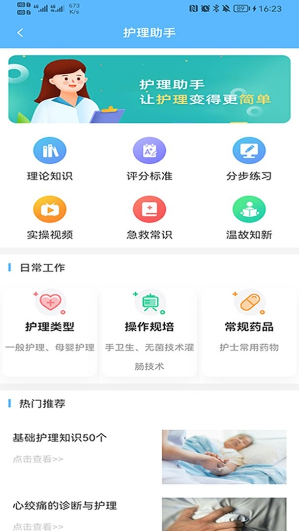 临床助手官方版截图2