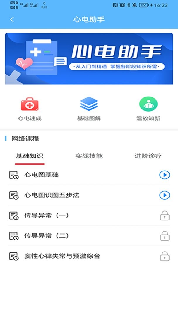 临床助手官方版截图3