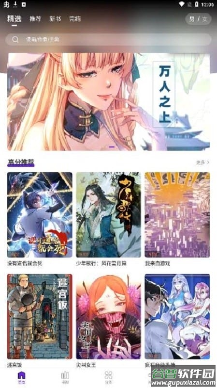 16漫画官方正版截图1