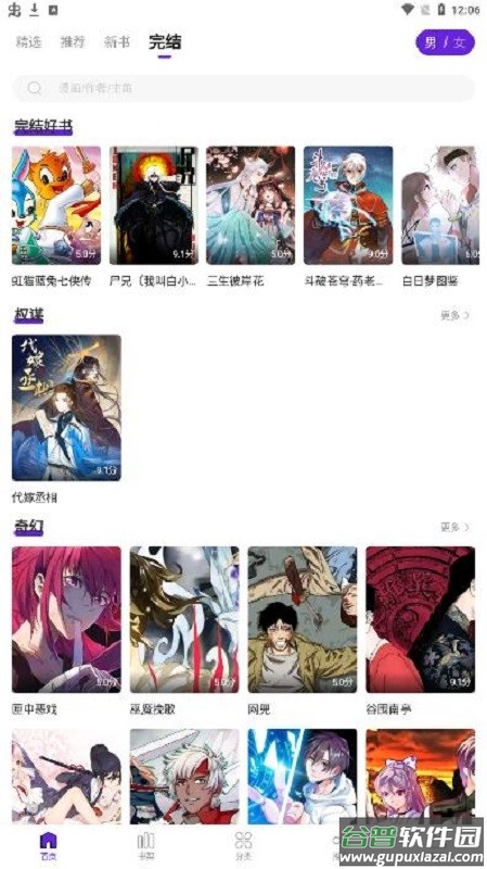 16漫画官方正版截图2