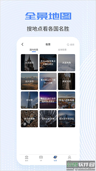 全球实况摄像头app截图3