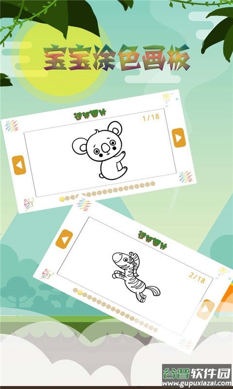 宝宝涂色画板游戏下载