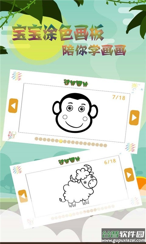 宝宝涂色画板手游截图3