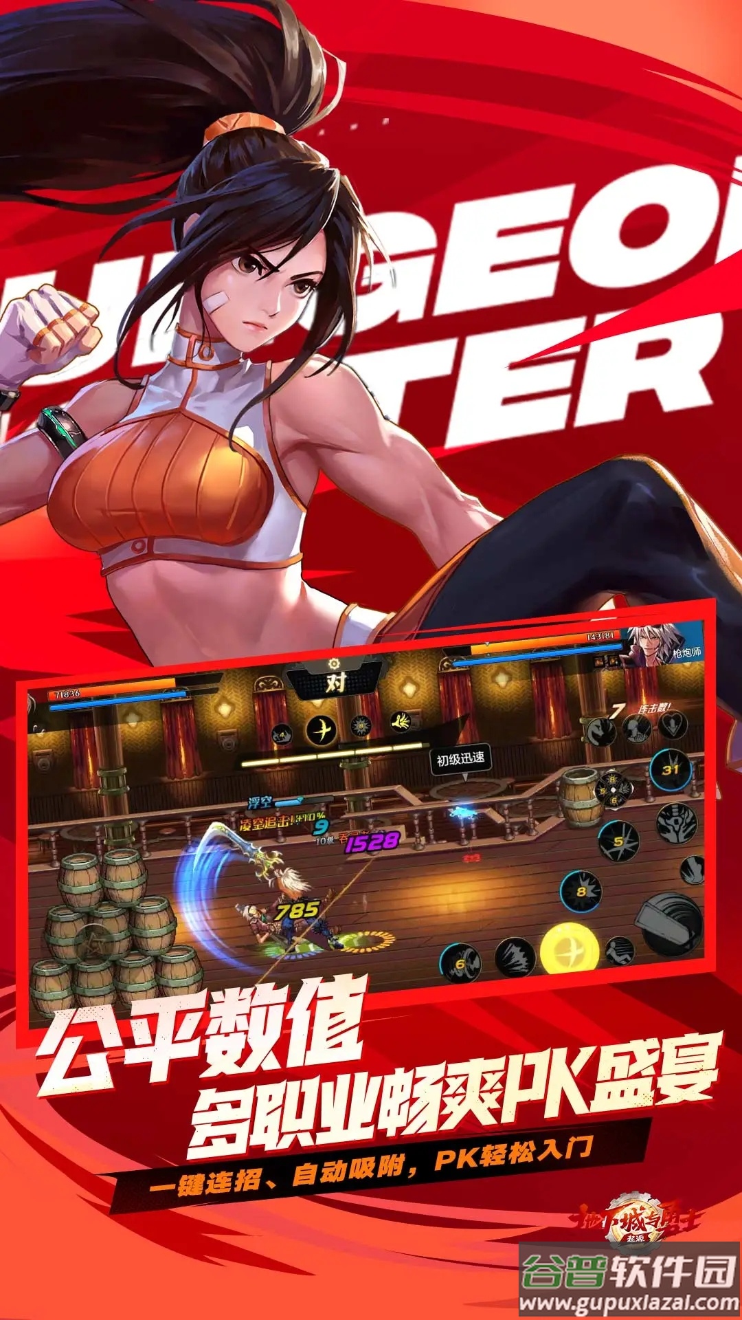 云地下城与勇士起源官方下载截图2