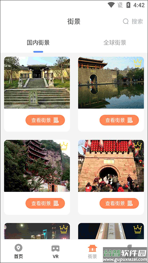 全球实况摄像头最新版截图3