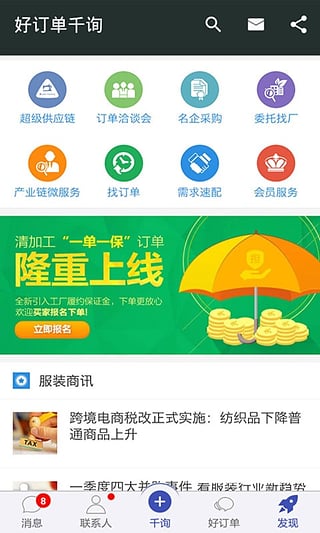好订单千询安卓版截图1