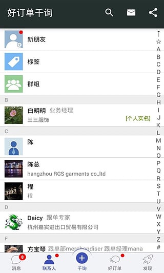 好订单千询安卓版截图2