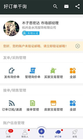 好订单千询安卓版截图3