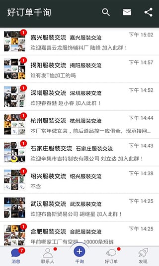 好订单千询安卓版截图4