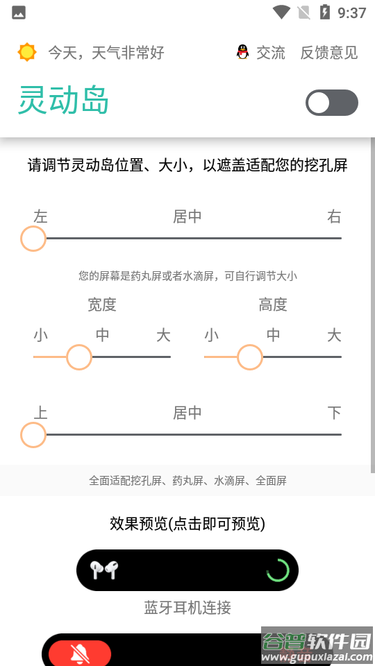 万象灵动岛app下载