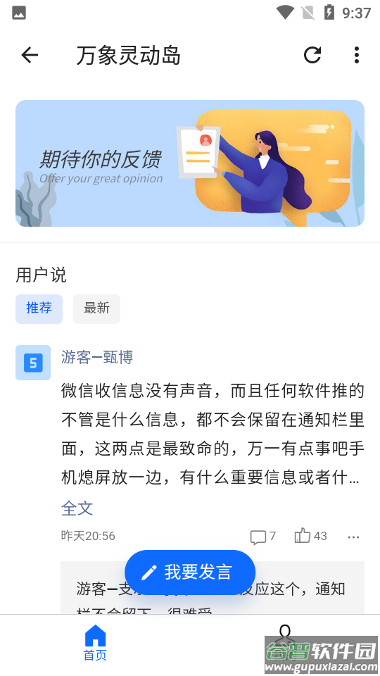 万象灵动岛最新版本截图1