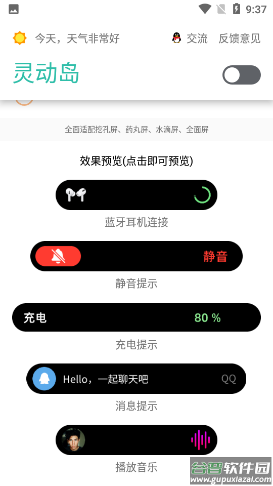 万象灵动岛最新版本截图2