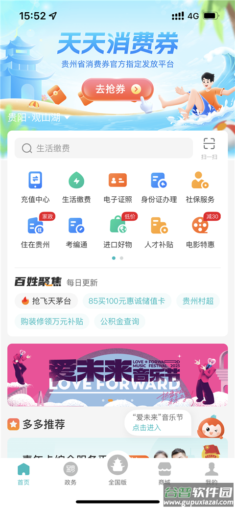贵州多彩宝app