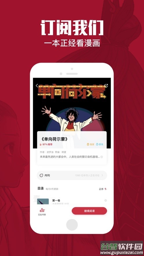 一本漫画app下载安装