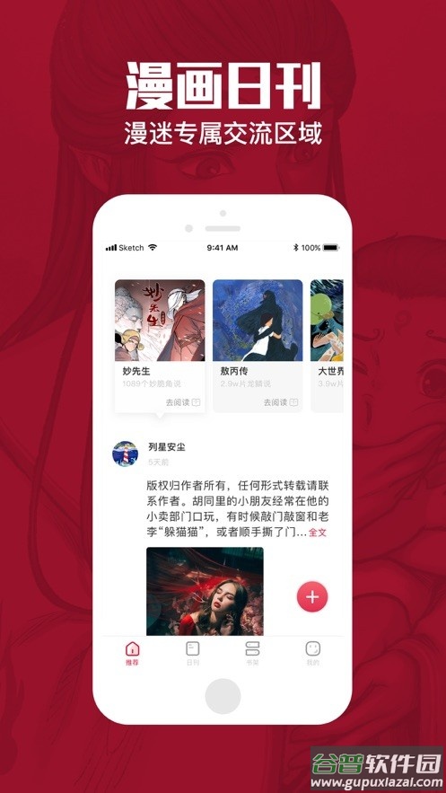 一本漫画最新版截图4