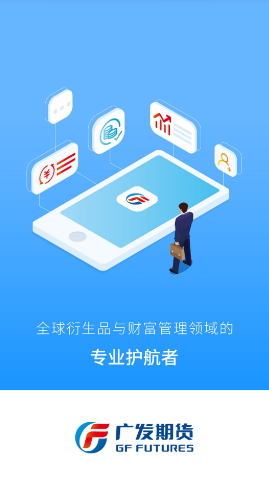 广发期货app下载