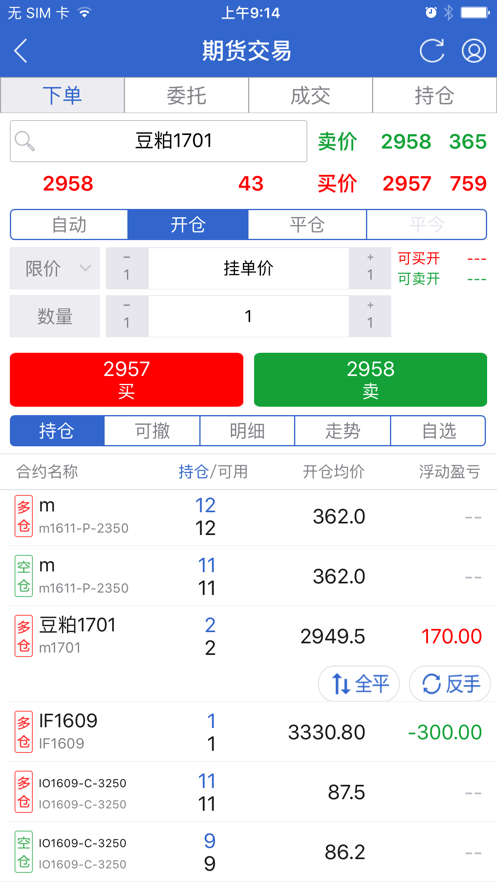 广发期货app下载截图1