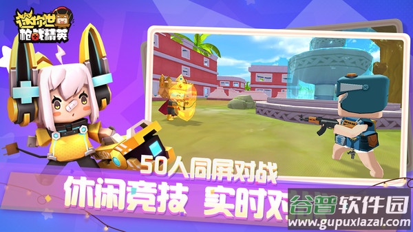 迷你世界枪战精英正版免费下载安装2022(Mini World Royale)截图3