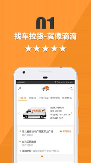 货运宝货主端截图1