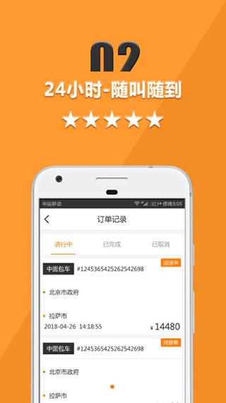 货运宝货主端截图2