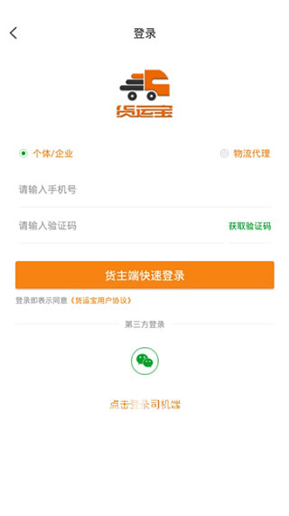 货运宝货主端截图4