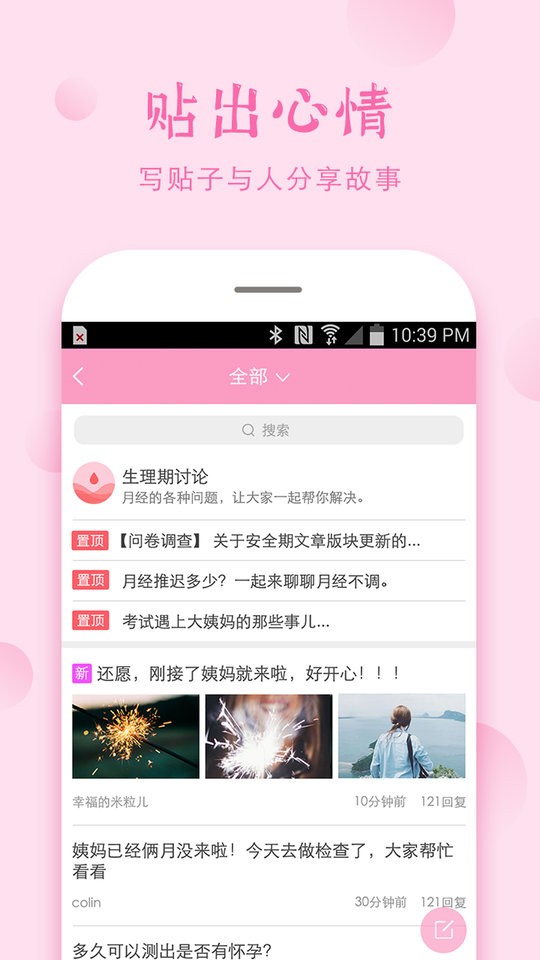 安全期计算器2024最新版下载
